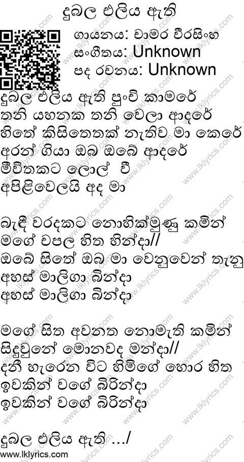Dubala Eliya Lyrics
